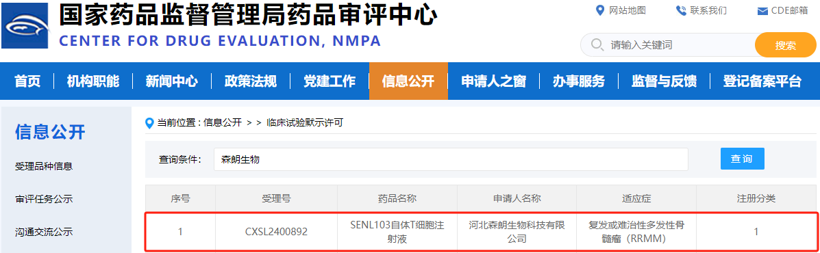 SENL103自體T細胞注射液臨床獲批截圖.png